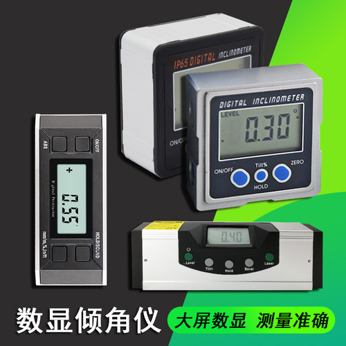 高精度数显倾角仪盒带磁性电子坡度水平尺角度尺规水平激光数字示