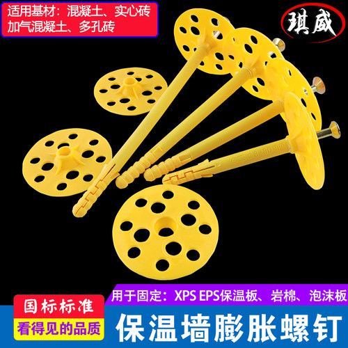加长保温钉 内外保温墙塑料膨胀固定螺丝钉锚栓隔热板膨胀管胀塞