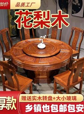 花梨木全实木餐桌椅组合红木仿古圆形带转盘雕花10人酒店家用饭桌