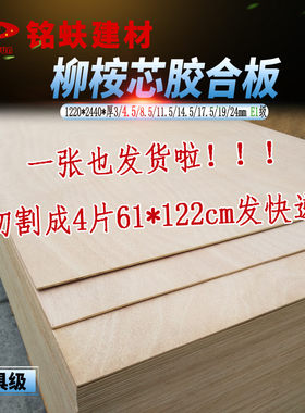三合板薄板多层板胶合板三夹板整张实木家具背板五合板材4.5mm
