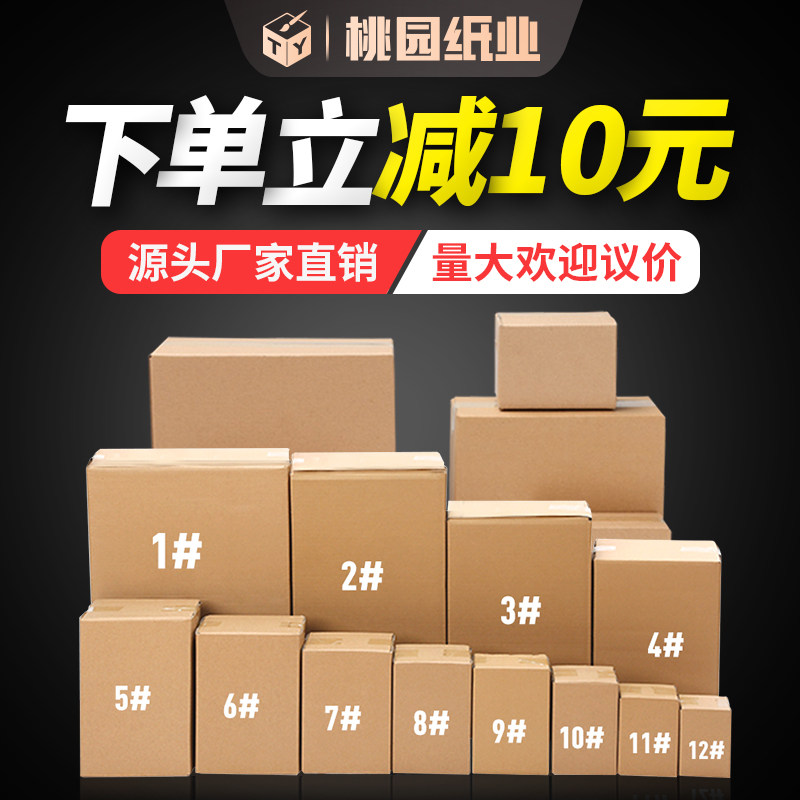 桃园纸箱打包搬家箱子纸盒定制整理箱整捆邮政淘宝快递包装箱