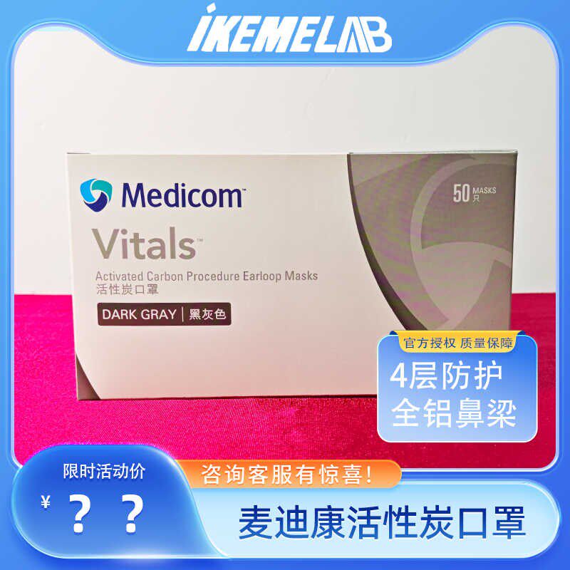 麦迪康2498口罩一次性活性防护粉尘雾霾囗罩四层防灰尘飞沫通勤