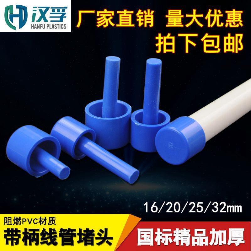 PVC塑料管帽电线管堵头蓝色带柄线管堵头带棒堵帽防尘塞16 20 25