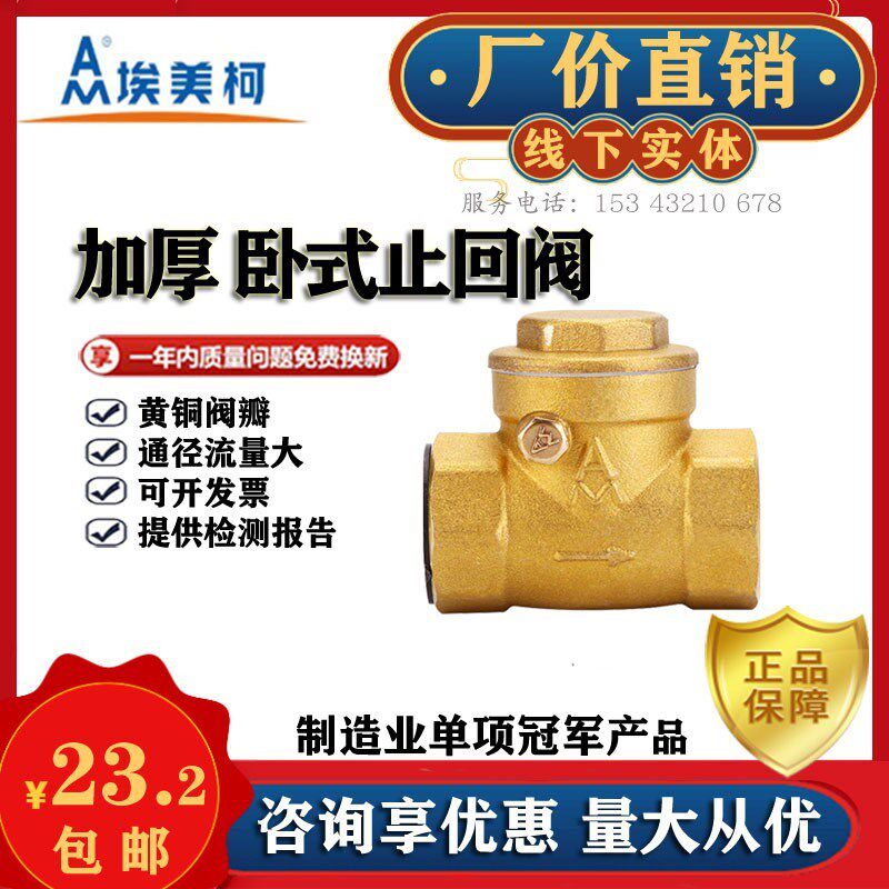 埃美柯止回阀429黄铜卧式水表直通式防反水家用工程单向阀