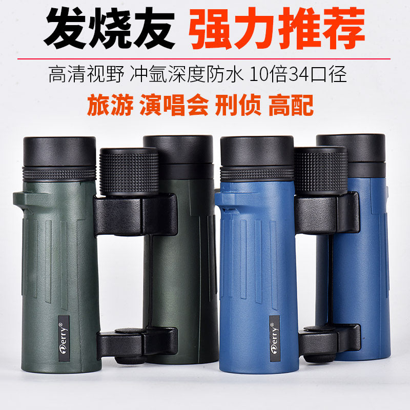 德锐高配双筒望远镜10X34高倍防水直筒手持演唱会微光夜视望眼镜