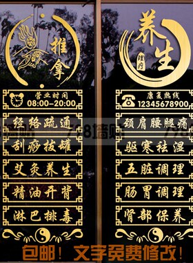 定制养生店玻璃门贴推拿店铺广告字康复理疗店橱窗贴纸墙贴字自粘