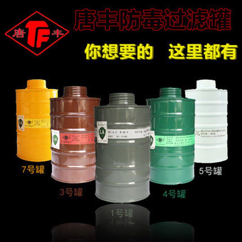 唐丰防毒过滤罐1/3/4/5/7号滤毒罐 喷漆配防毒面具配件过滤盒