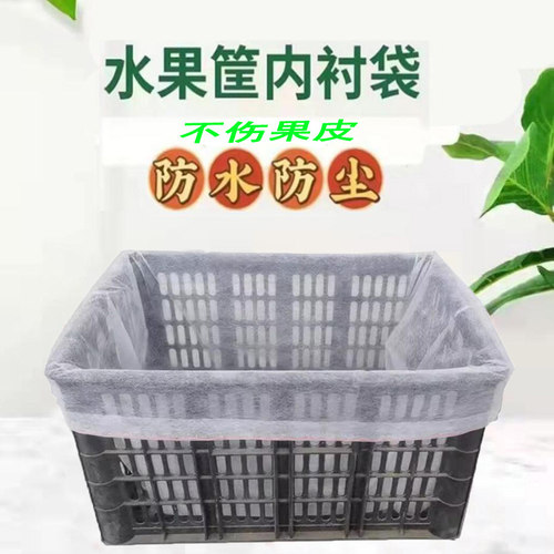 不织布布水果筐内衬袋防刮蹭蔬菜框保鲜袋透气水果篮套袋周转筐内