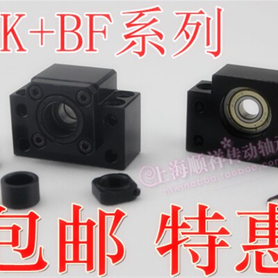 滚珠丝杆杠支撑座 固定侧 支持侧  BK/F 10/12/15/17/20/25/30...