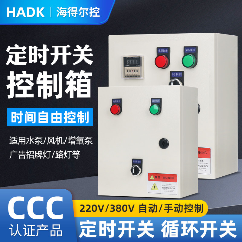 时间定时开关延时启停控制箱时控光控路灯增氧机水泵自动开关控制