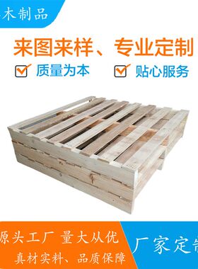 实木卡板托盘免烟熏叉车周转仓库货物栈板木托防潮垫板木质地台板