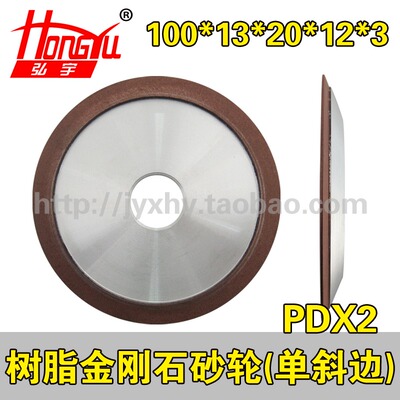 树脂金刚石砂轮单斜边二号2号PDX2 100*13*20*12*3 磨钨钢锯片