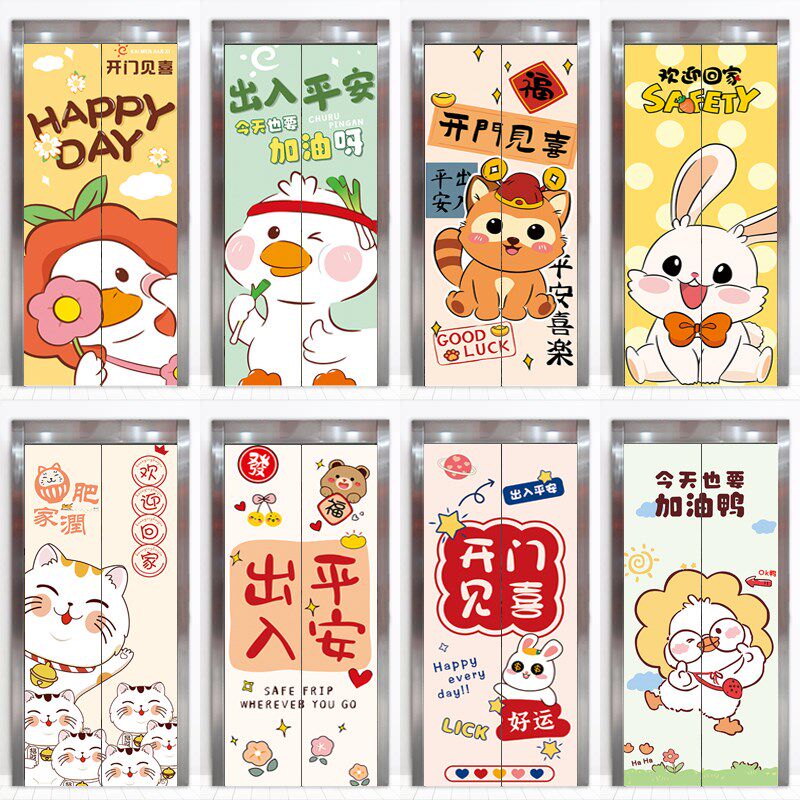 定制商场影院电梯门贴纸卡通防水入户装饰壁画电梯帖加厚自粘贴画