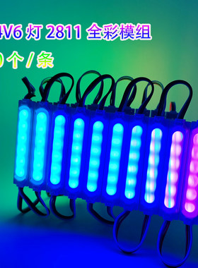 led全彩跑马灯广告牌匾模组24V幻彩6灯注塑透镜防水5050RGB七彩