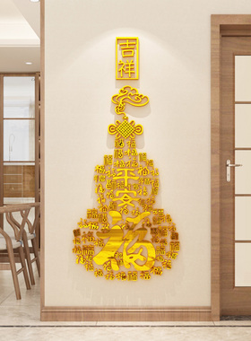 2023过新年福字葫芦墙壁面装饰品贴纸玄关入户门客厅3d立体墙贴画