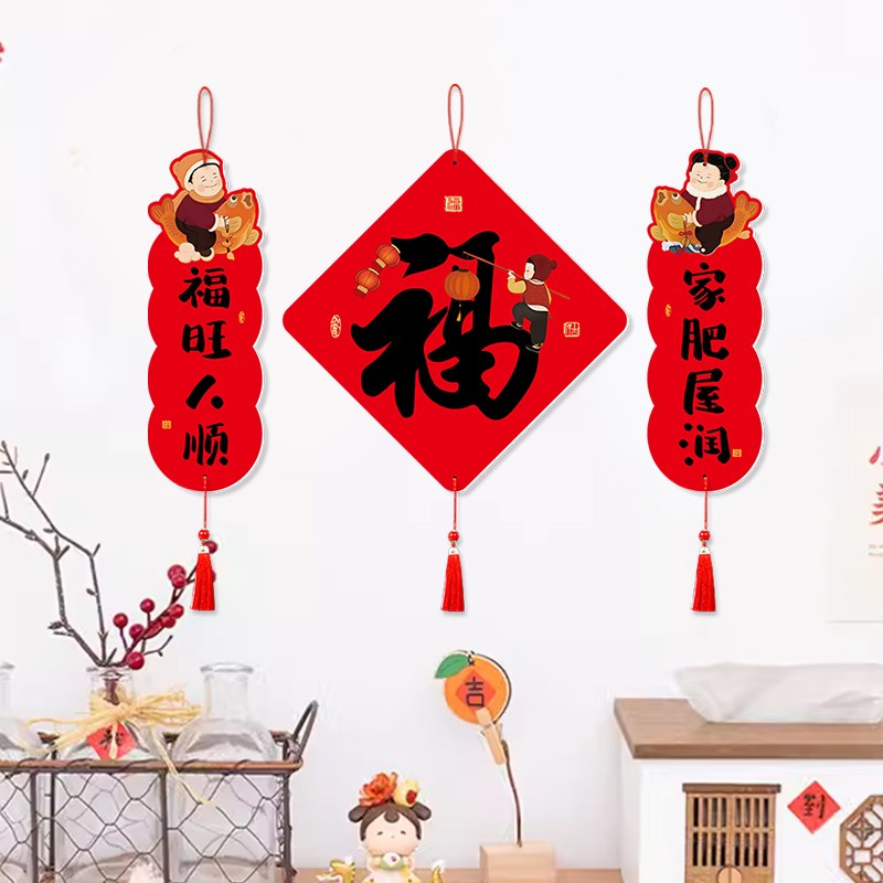 2025蛇年春节过年装小对联新年挂件客厅福字门挂创意客厅餐厅布置