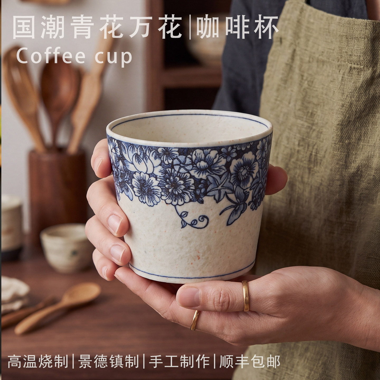 景德镇手绘青花万花猪口咖啡杯