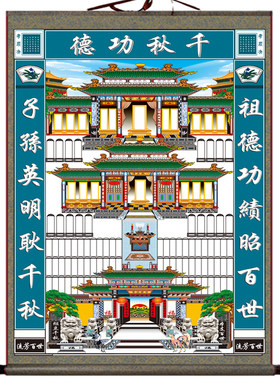 不褪色布过年供奉老祖宗家谱挂画卷轴家堂轴子族宗谱祖先牌位家普