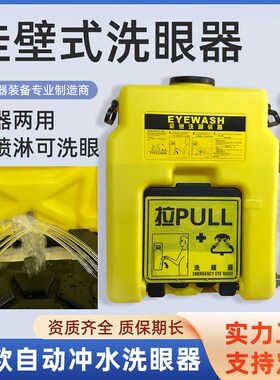 鹰兽6650F洗眼器挂壁式紧急洗眼器可喷淋器自动洗眼器验厂洗眼器