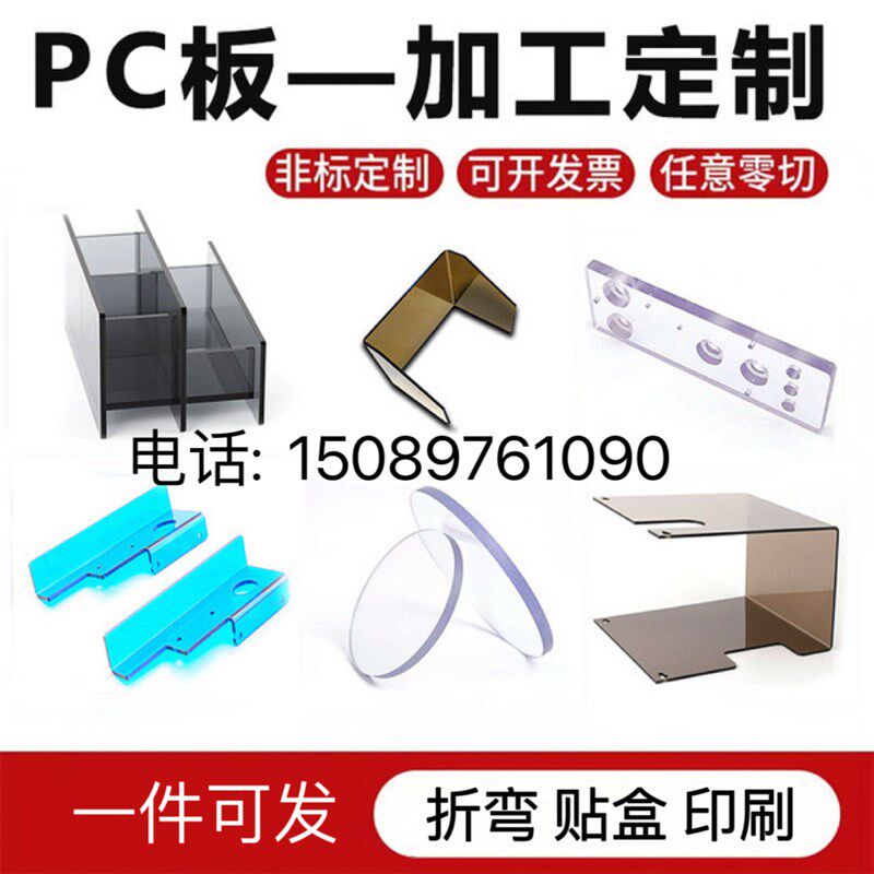 加工定制聚碳酸酯PC板折弯阻燃耐高温防静电透明耐力板盒子UV印刷