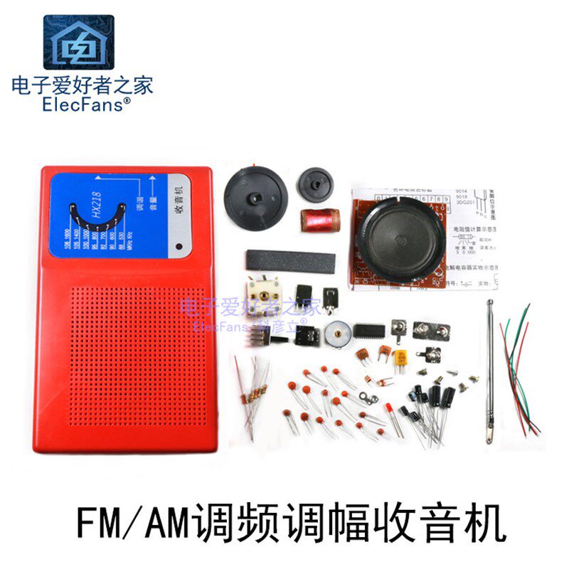 (散件)FM调频AM调幅收音机组装套件 电子爱好者之家教学制作DIY