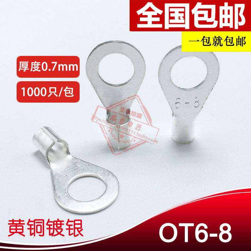 OT6-8 冷压圆形O型裸接线端子线鼻子 厚0.7MM 黄铜1000只