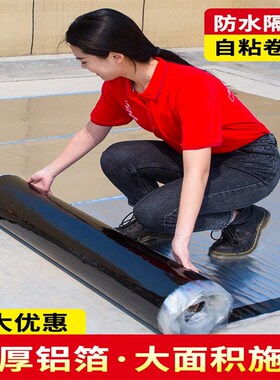 屋顶自粘防水卷材彩钢平房屋顶防水补漏材料沥青铝箔sbs防水卷材