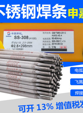 申嘉SS- A402 E310-16焊条A302E2209A102 022 A132 312不锈钢焊条