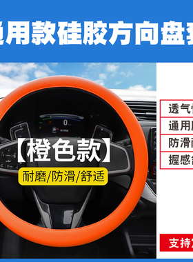 矽胶方向盘套YPC橙色汽车矽胶方向盘套吸汗防滑薄款柔软通用款