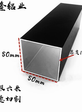 铝合金黑色方管正方形铝管空心方管铝方通支架装饰型材diy80*80*1