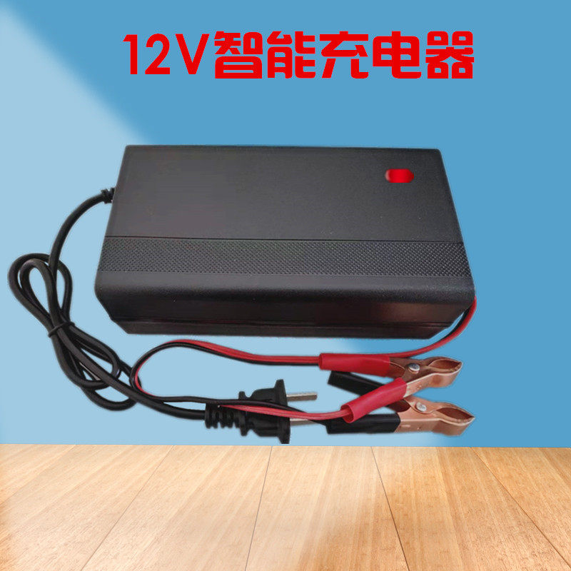 12V电瓶充电器12V12AH20AH安电动车单块铅酸蓄电池12伏充电器智能