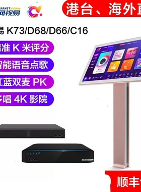 视易点歌机K73/K68/D68M语音点唱家庭KTV多唱K米触摸屏一体卡拉OK