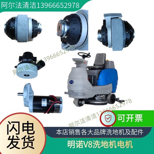 明诺v8吸水电机抽风马达v8驾驶式洗地机刷盘电机v8前驱轮电机总成