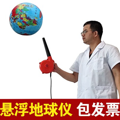 地球仪悬浮科学趣味科普空气流速物理秀伯努利教具地球悬停