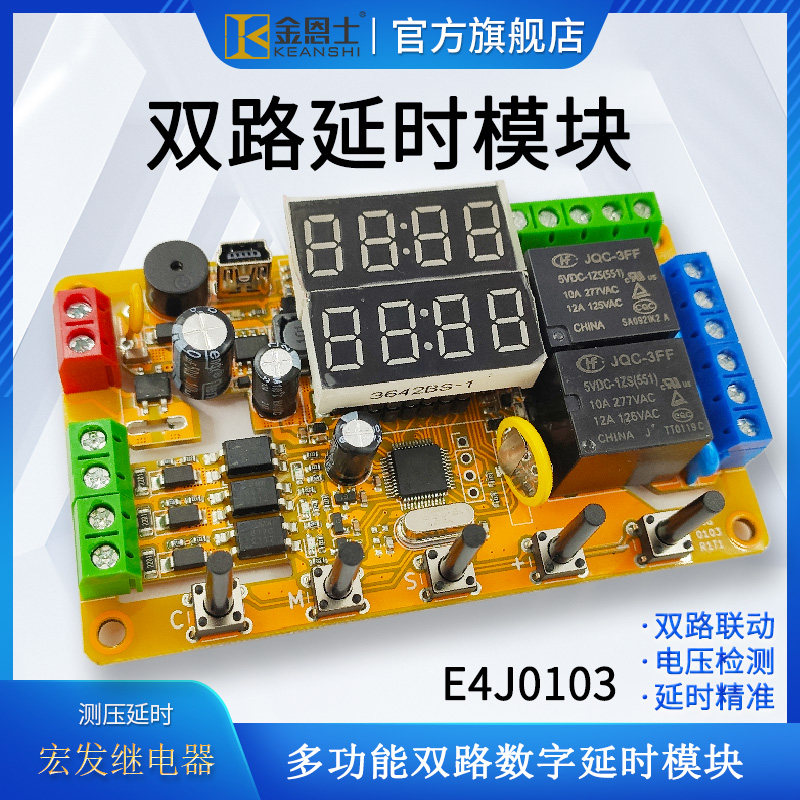 双路循环触发通电断电延时时间继电器模块宽电压220v 24v DC12v