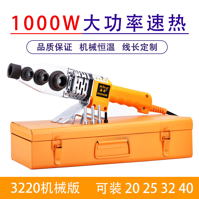 海婷热熔器ppr水管机械版热熔机塑料管热熔焊接器水管连接器1000W