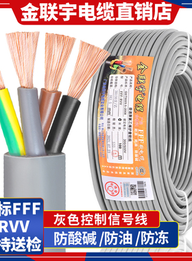 金联宇FFF-RVV电缆线防冻防油防腐蚀2 3芯0.5 0.75平方软护套电线