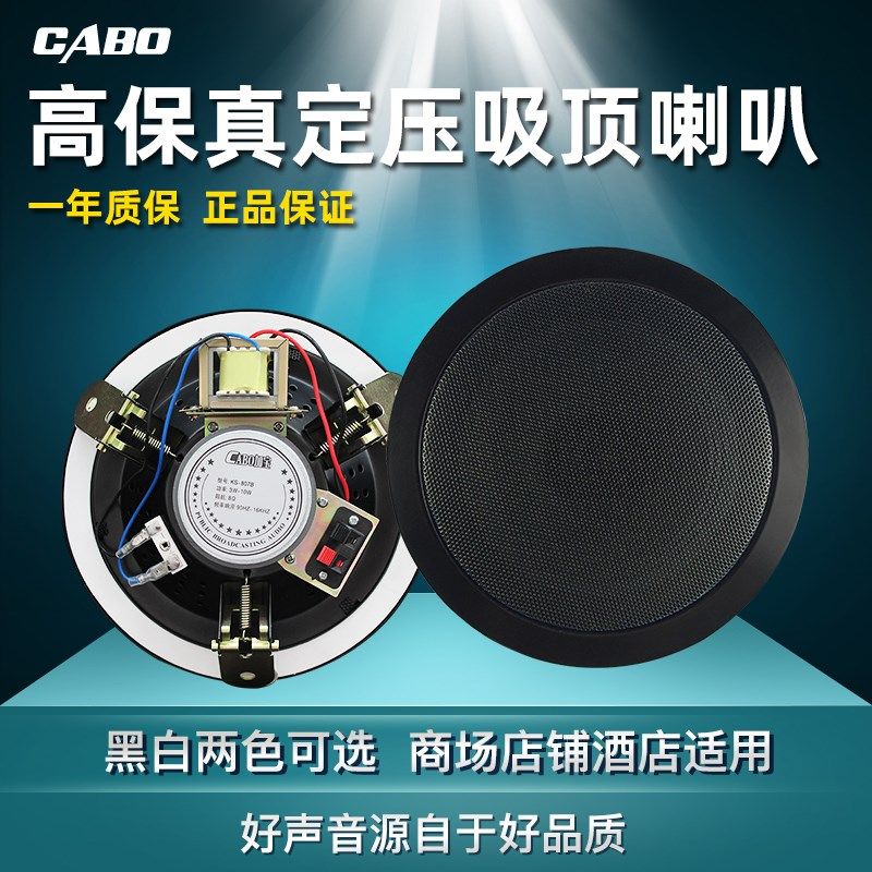 CABO/加宝 KS-807A 定压吸顶喇叭 黑色天花喇叭 黑色吸顶喇叭音响
