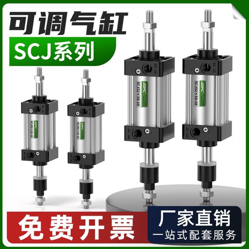 SCJ标准可调行程气缸大推力小型气动32/40/50/63/80X25/50/75/100