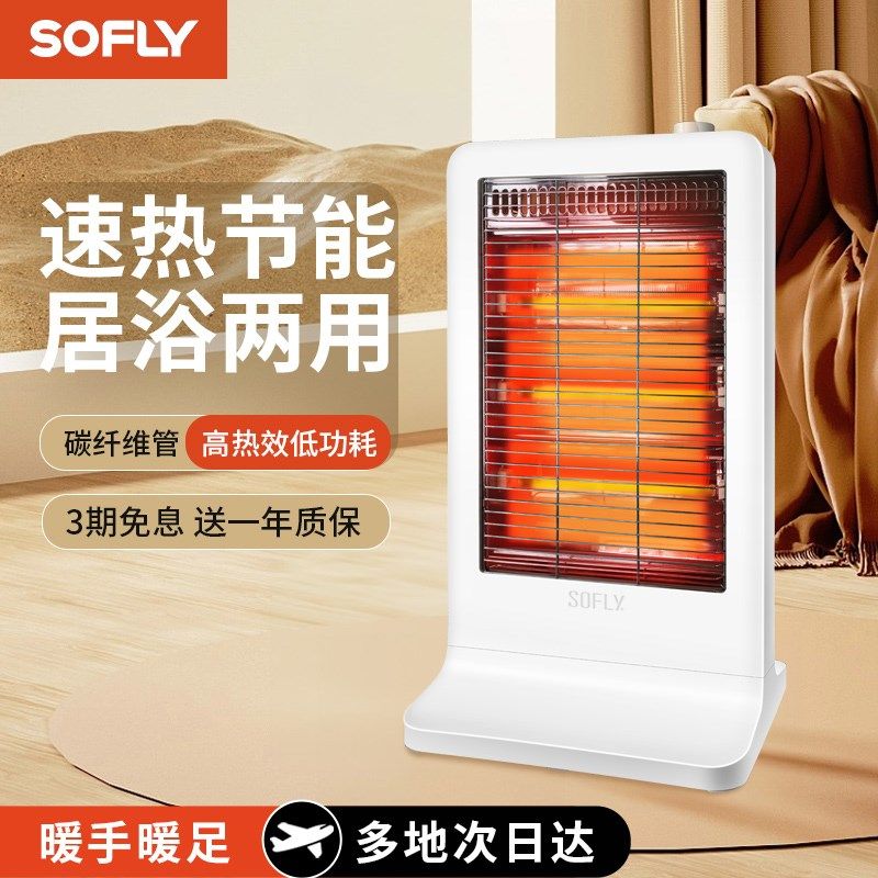 舒飞小太阳取暖器家用远红外碳纤维烤火炉居浴两用节能静音电暖器