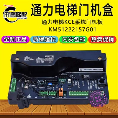 通力电梯门机板KM51222157G01/G02门机盒AMD控制板KM51222158H08