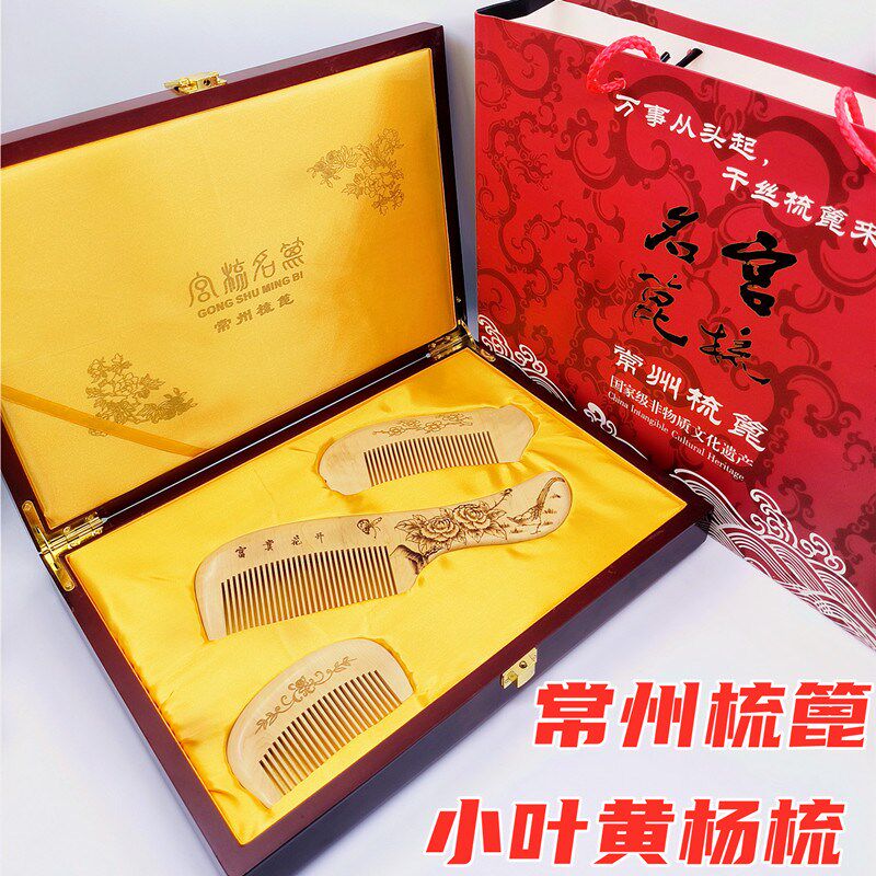 常州梳篦厂小叶黄杨梳子整木梳按摩经络梳礼盒礼品免费刻字无静电