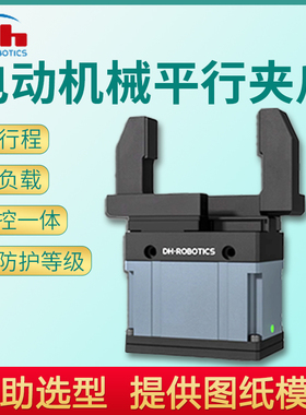 伺服电动夹爪 PGI大负载长行程工业协作平行机器人电爪 机械手爪