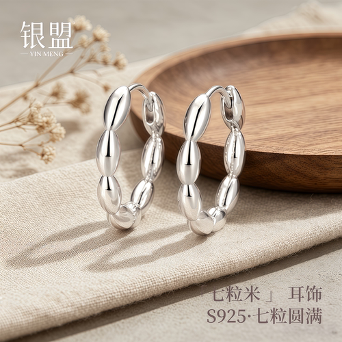 银盟925银七粒米耳扣简约耳环