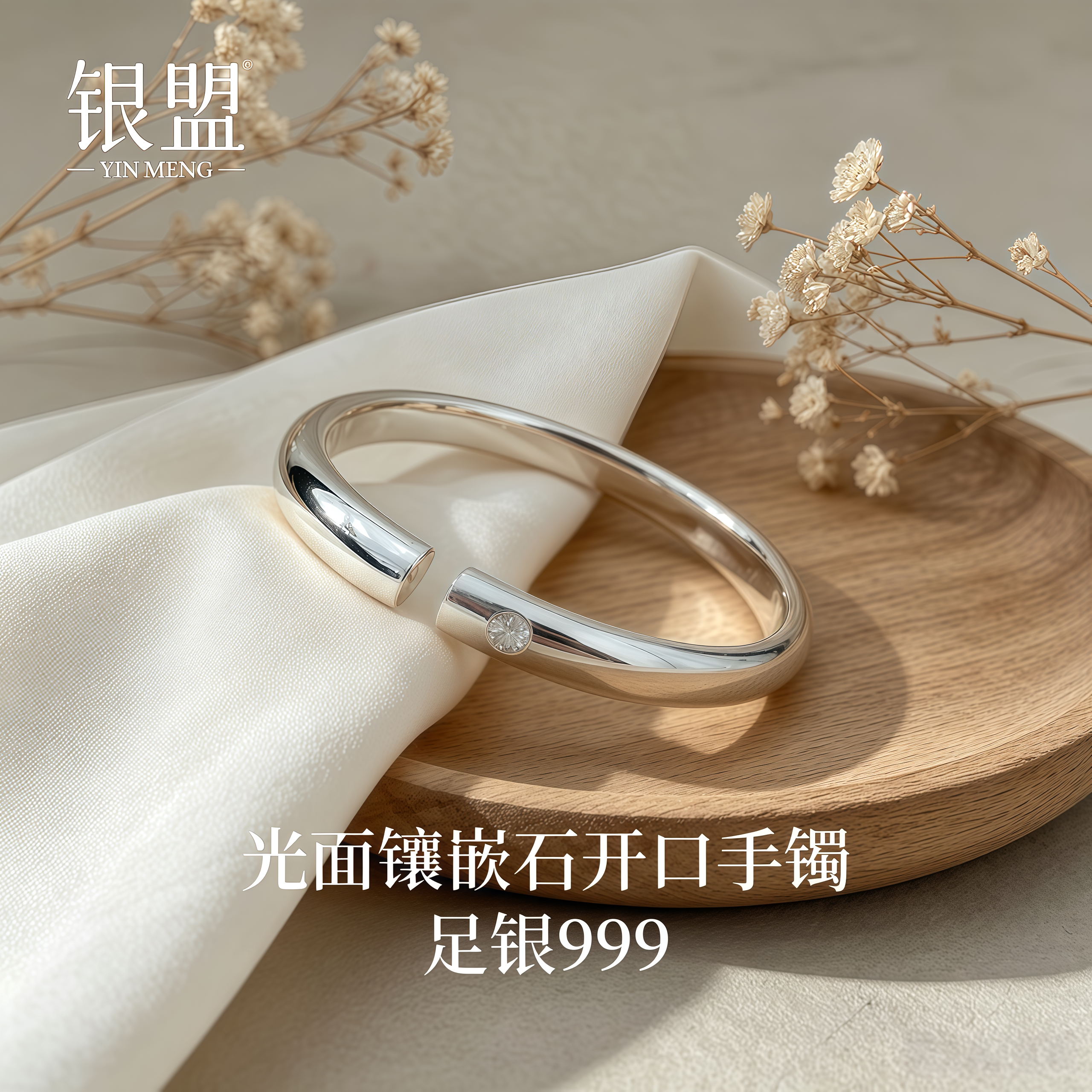 足银999泥鳅背光面手镯