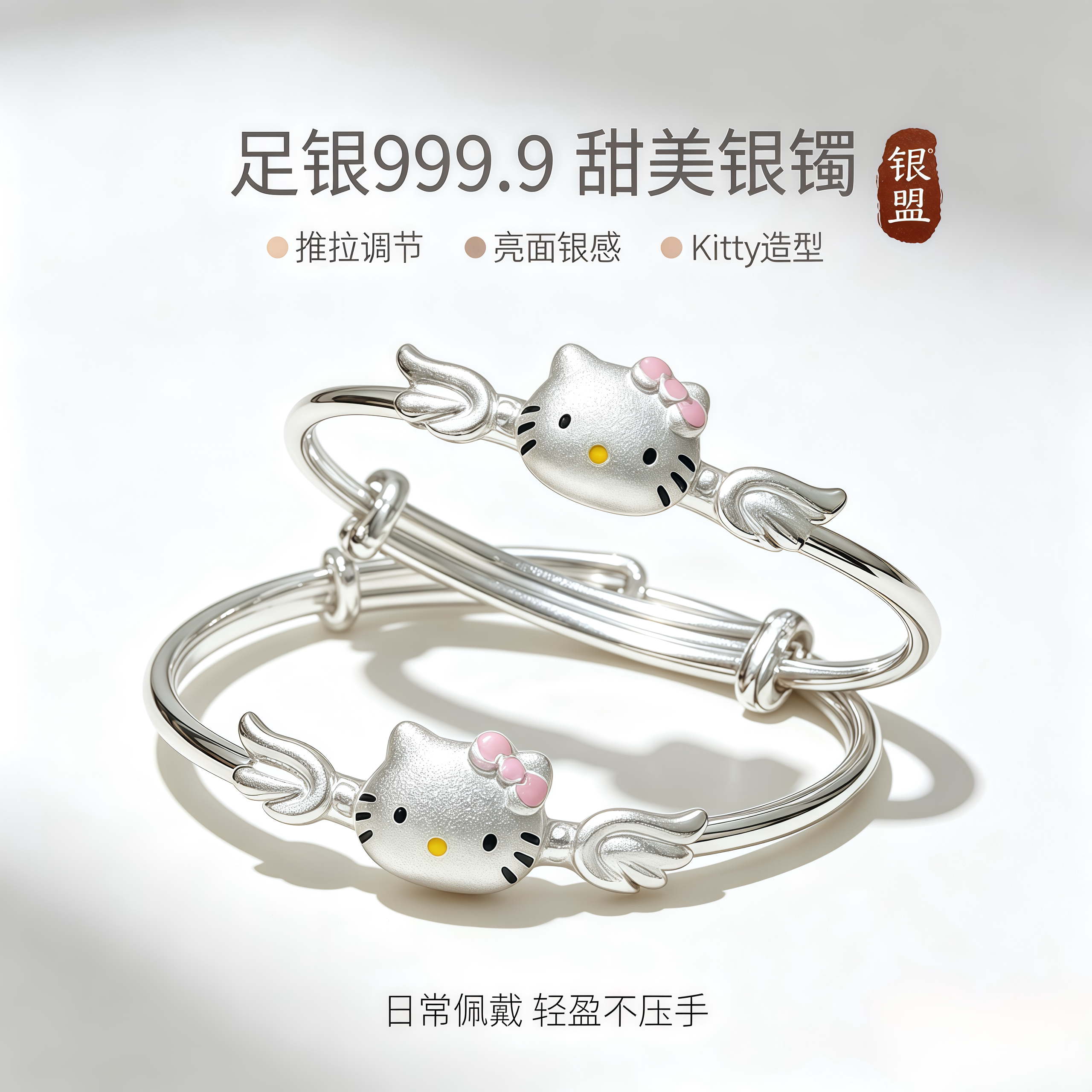 足银天使Kitty亲子银宝宝手镯