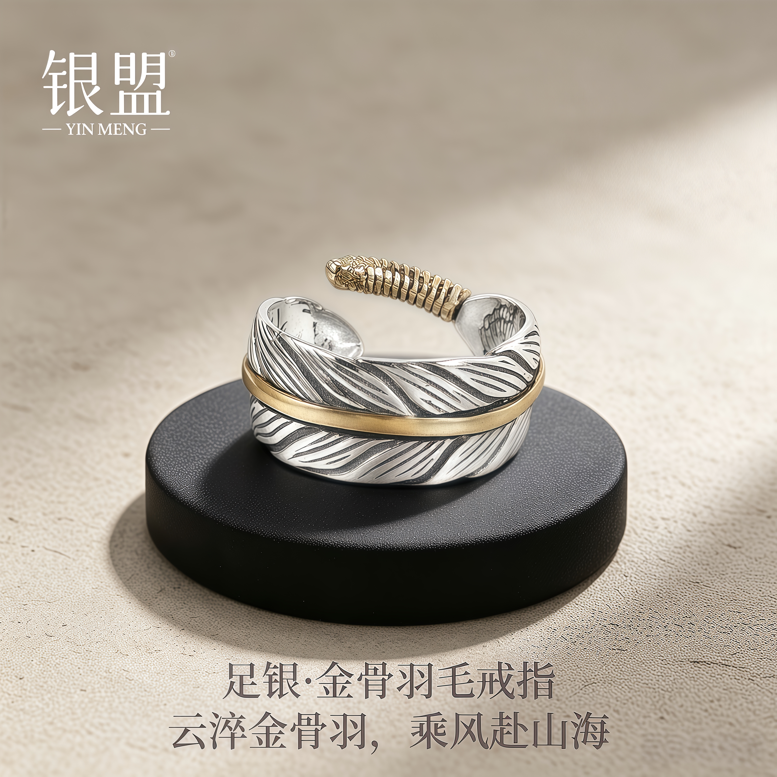 足银金骨羽毛手镯戒指纯银戒子