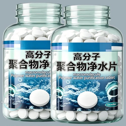 聚合物净水片除绿藻去黄水去菌