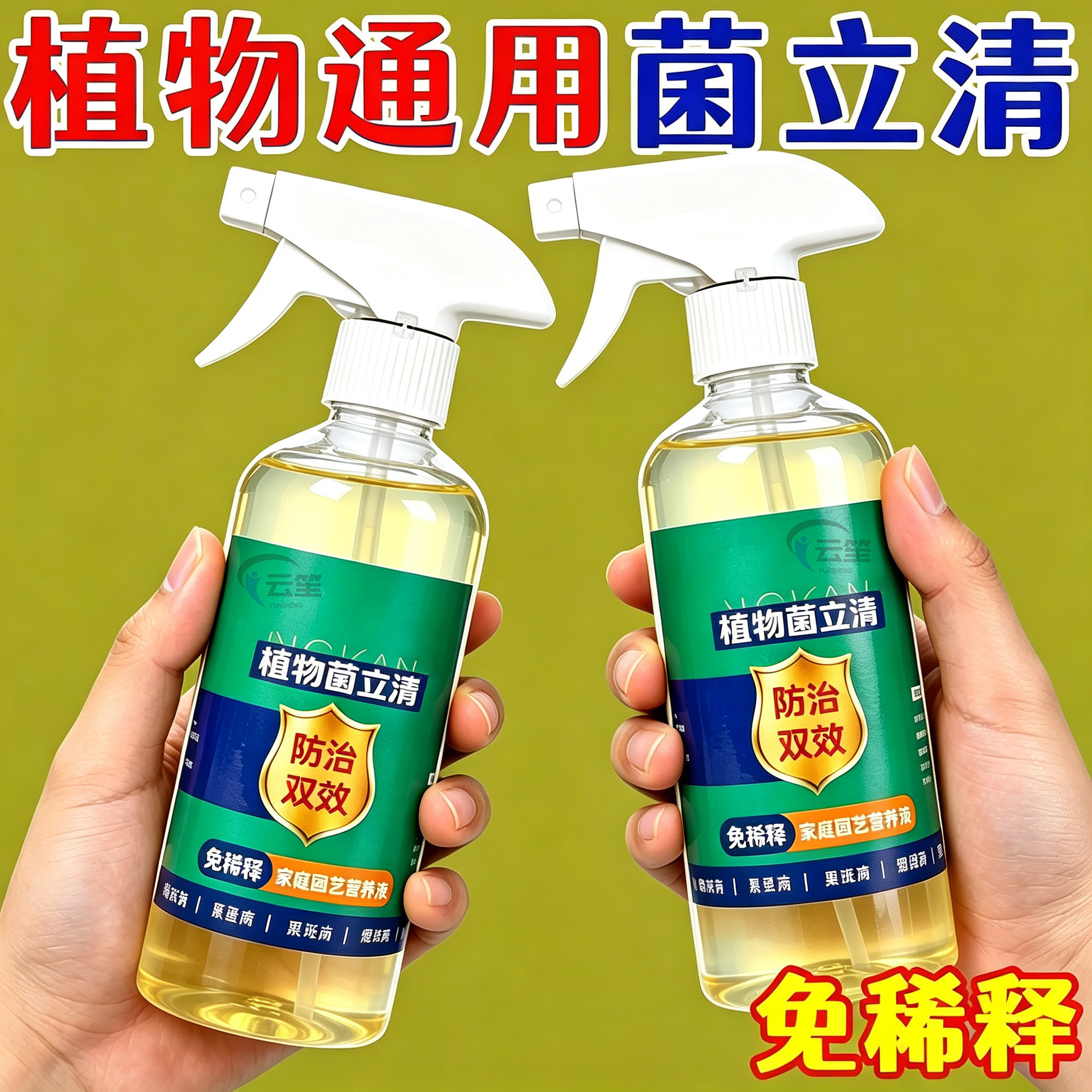 菌剂盆栽绿植抑菌营养液花肥料