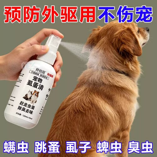 猫狗虱蚤体外除臭喷雾非驱虫药宠物环境跳蚤虱子蜱虫皮肤专用喷剂